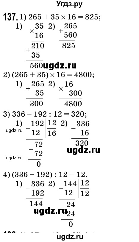 ГДЗ (Решебник №2) по математике 5 класс Мерзляк А.Г. / вправа номер / 137