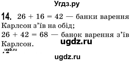 ГДЗ (Решебник №2) по математике 5 класс Мерзляк А.Г. / вправа номер / 14