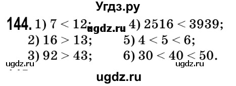 ГДЗ (Решебник №2) по математике 5 класс Мерзляк А.Г. / вправа номер / 144