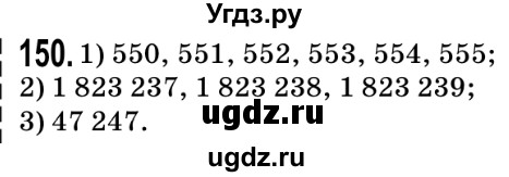 ГДЗ (Решебник №2) по математике 5 класс Мерзляк А.Г. / вправа номер / 150