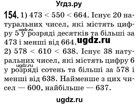 ГДЗ (Решебник №2) по математике 5 класс Мерзляк А.Г. / вправа номер / 154