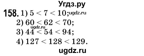 ГДЗ (Решебник №2) по математике 5 класс Мерзляк А.Г. / вправа номер / 158