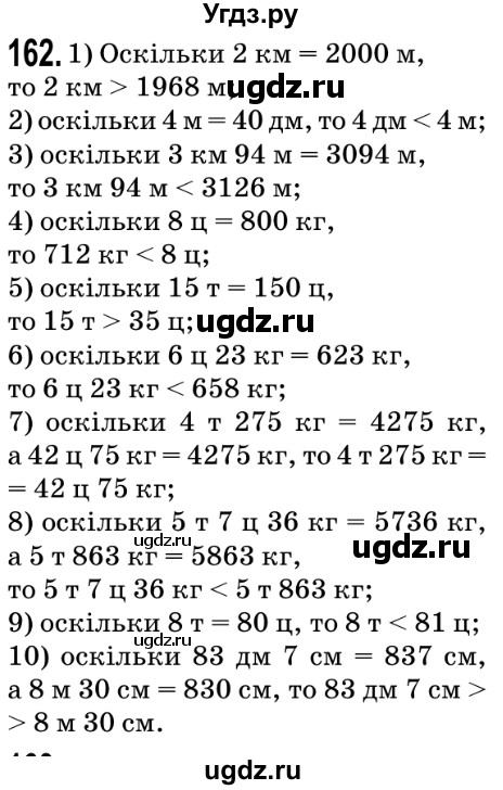 ГДЗ (Решебник №2) по математике 5 класс Мерзляк А.Г. / вправа номер / 162