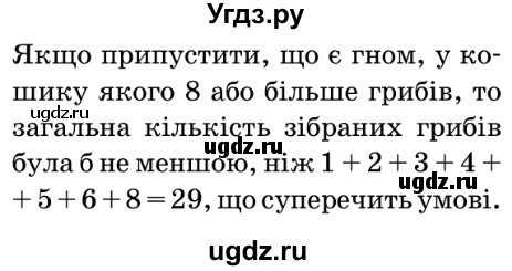 ГДЗ (Решебник №2) по математике 5 класс Мерзляк А.Г. / вправа номер / 167(продолжение 2)
