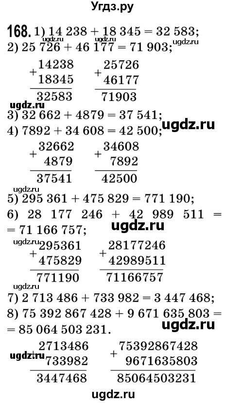 ГДЗ (Решебник №2) по математике 5 класс Мерзляк А.Г. / вправа номер / 168