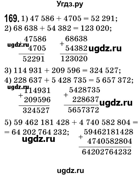 ГДЗ (Решебник №2) по математике 5 класс Мерзляк А.Г. / вправа номер / 169