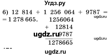 ГДЗ (Решебник №2) по математике 5 класс Мерзляк А.Г. / вправа номер / 169(продолжение 2)