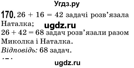 ГДЗ (Решебник №2) по математике 5 класс Мерзляк А.Г. / вправа номер / 170