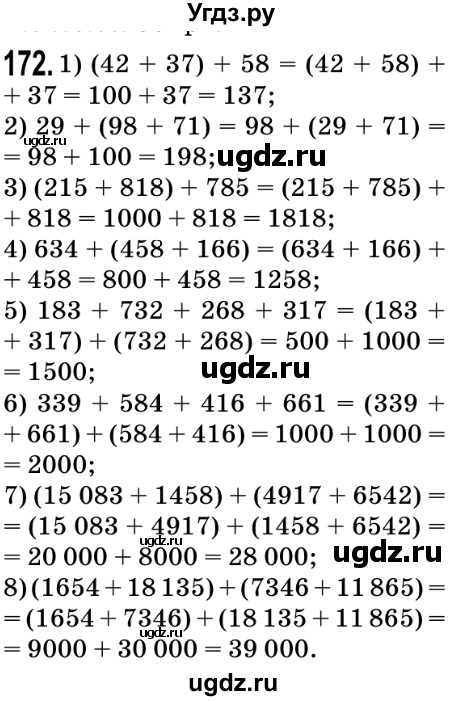ГДЗ (Решебник №2) по математике 5 класс Мерзляк А.Г. / вправа номер / 172