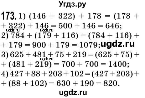 ГДЗ (Решебник №2) по математике 5 класс Мерзляк А.Г. / вправа номер / 173