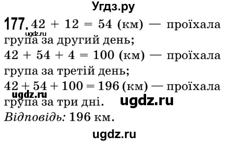 ГДЗ (Решебник №2) по математике 5 класс Мерзляк А.Г. / вправа номер / 177