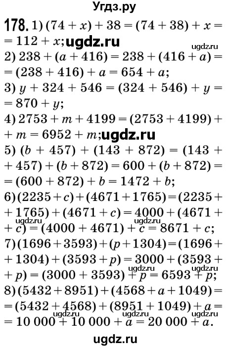 ГДЗ (Решебник №2) по математике 5 класс Мерзляк А.Г. / вправа номер / 178