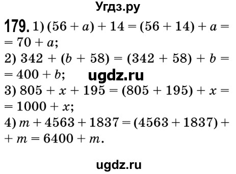 ГДЗ (Решебник №2) по математике 5 класс Мерзляк А.Г. / вправа номер / 179