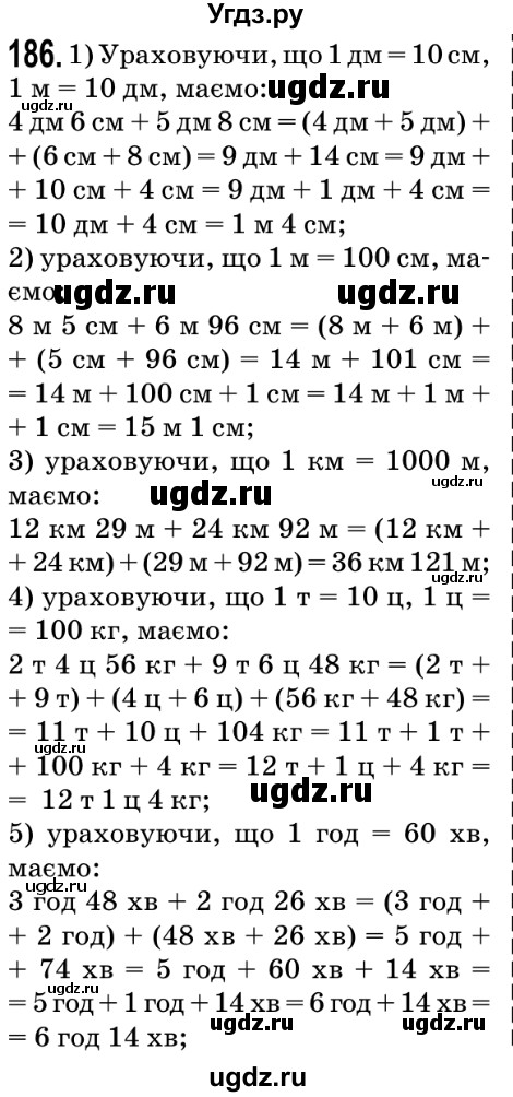 ГДЗ (Решебник №2) по математике 5 класс Мерзляк А.Г. / вправа номер / 186