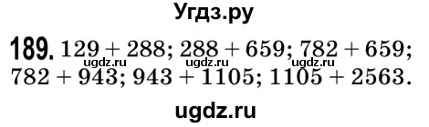 ГДЗ (Решебник №2) по математике 5 класс Мерзляк А.Г. / вправа номер / 189
