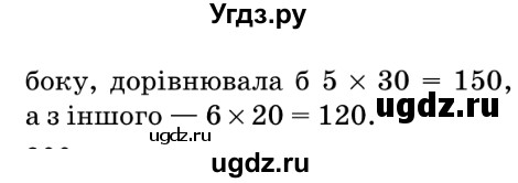 ГДЗ (Решебник №2) по математике 5 класс Мерзляк А.Г. / вправа номер / 199(продолжение 2)