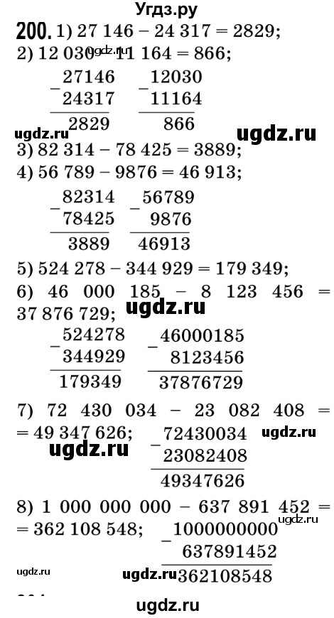 ГДЗ (Решебник №2) по математике 5 класс Мерзляк А.Г. / вправа номер / 200