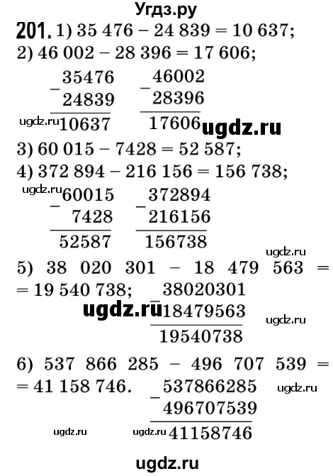 ГДЗ (Решебник №2) по математике 5 класс Мерзляк А.Г. / вправа номер / 201
