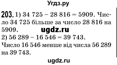 ГДЗ (Решебник №2) по математике 5 класс Мерзляк А.Г. / вправа номер / 203