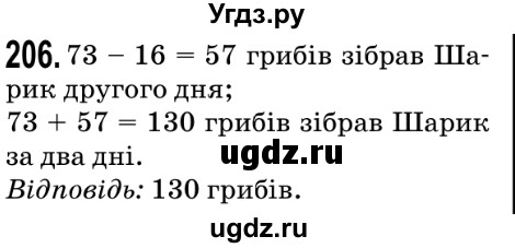 ГДЗ (Решебник №2) по математике 5 класс Мерзляк А.Г. / вправа номер / 206