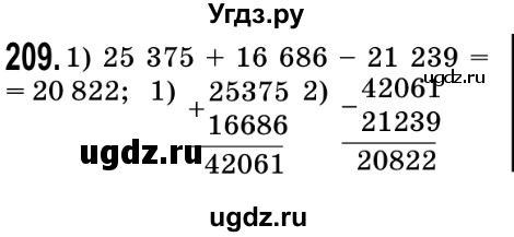 ГДЗ (Решебник №2) по математике 5 класс Мерзляк А.Г. / вправа номер / 209
