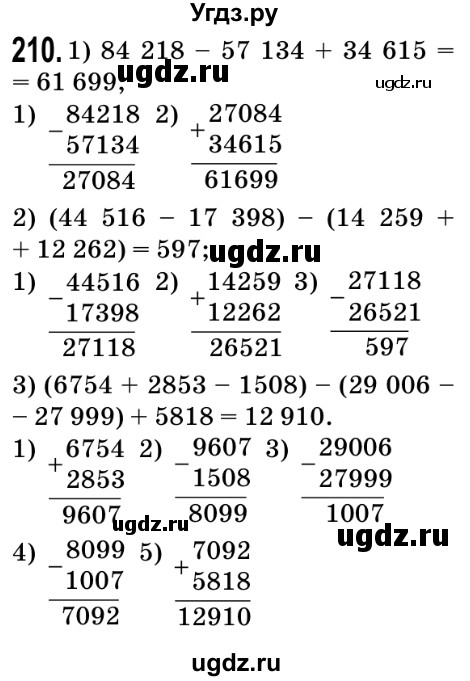 ГДЗ (Решебник №2) по математике 5 класс Мерзляк А.Г. / вправа номер / 210