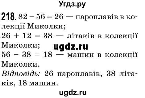 ГДЗ (Решебник №2) по математике 5 класс Мерзляк А.Г. / вправа номер / 218