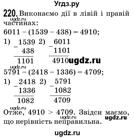 ГДЗ (Решебник №2) по математике 5 класс Мерзляк А.Г. / вправа номер / 220