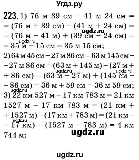 ГДЗ (Решебник №2) по математике 5 класс Мерзляк А.Г. / вправа номер / 223