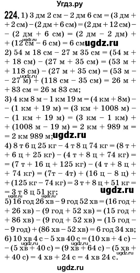 ГДЗ (Решебник №2) по математике 5 класс Мерзляк А.Г. / вправа номер / 224