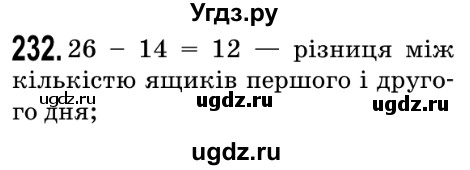 ГДЗ (Решебник №2) по математике 5 класс Мерзляк А.Г. / вправа номер / 232
