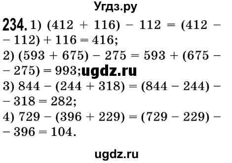 ГДЗ (Решебник №2) по математике 5 класс Мерзляк А.Г. / вправа номер / 234