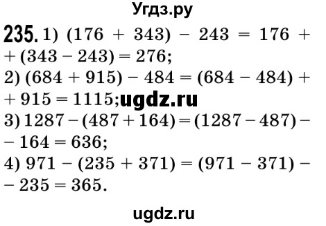 ГДЗ (Решебник №2) по математике 5 класс Мерзляк А.Г. / вправа номер / 235