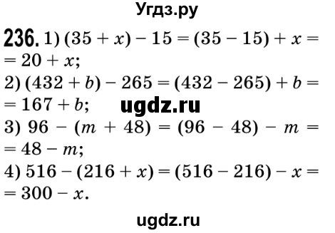 ГДЗ (Решебник №2) по математике 5 класс Мерзляк А.Г. / вправа номер / 236