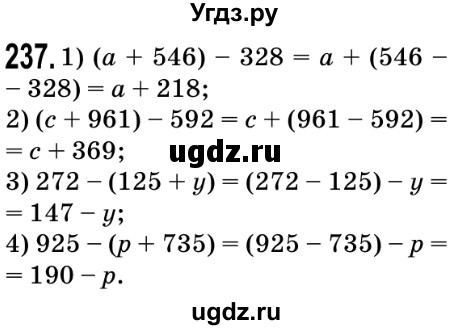 ГДЗ (Решебник №2) по математике 5 класс Мерзляк А.Г. / вправа номер / 237