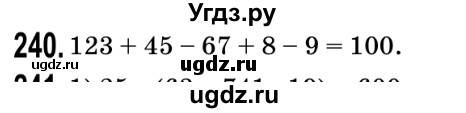 ГДЗ (Решебник №2) по математике 5 класс Мерзляк А.Г. / вправа номер / 240