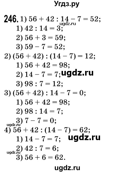 ГДЗ (Решебник №2) по математике 5 класс Мерзляк А.Г. / вправа номер / 246
