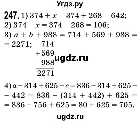 ГДЗ (Решебник №2) по математике 5 класс Мерзляк А.Г. / вправа номер / 247