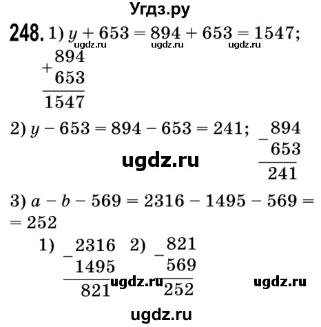 ГДЗ (Решебник №2) по математике 5 класс Мерзляк А.Г. / вправа номер / 248