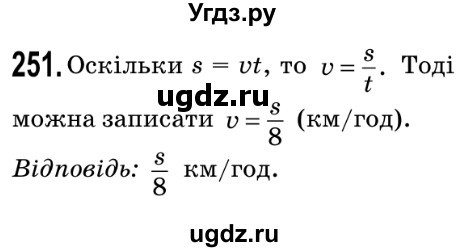 ГДЗ (Решебник №2) по математике 5 класс Мерзляк А.Г. / вправа номер / 251