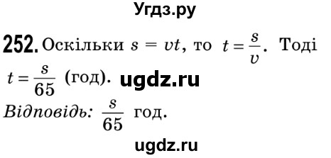 ГДЗ (Решебник №2) по математике 5 класс Мерзляк А.Г. / вправа номер / 252