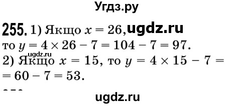 ГДЗ (Решебник №2) по математике 5 класс Мерзляк А.Г. / вправа номер / 255