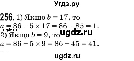 ГДЗ (Решебник №2) по математике 5 класс Мерзляк А.Г. / вправа номер / 256