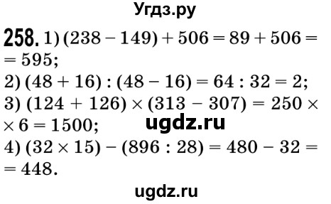 ГДЗ (Решебник №2) по математике 5 класс Мерзляк А.Г. / вправа номер / 258