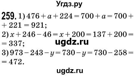 ГДЗ (Решебник №2) по математике 5 класс Мерзляк А.Г. / вправа номер / 259