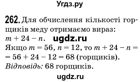 ГДЗ (Решебник №2) по математике 5 класс Мерзляк А.Г. / вправа номер / 262