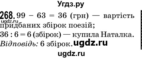 ГДЗ (Решебник №2) по математике 5 класс Мерзляк А.Г. / вправа номер / 268