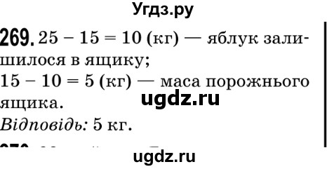 ГДЗ (Решебник №2) по математике 5 класс Мерзляк А.Г. / вправа номер / 269