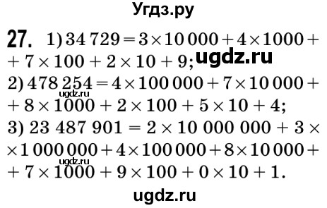 ГДЗ (Решебник №2) по математике 5 класс Мерзляк А.Г. / вправа номер / 27