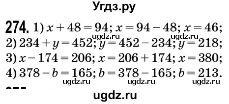 ГДЗ (Решебник №2) по математике 5 класс Мерзляк А.Г. / вправа номер / 274
